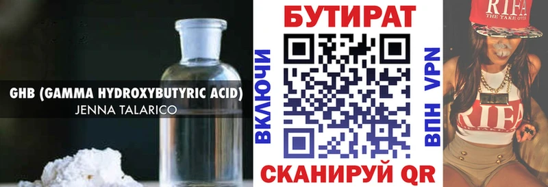 Купить где  Калач-на-Дону  Бутират 1.4BDO 